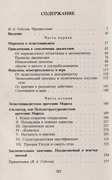 Воображаемые марксизмы. Пер. с фр. / № 46. Изд.стереотип. - фото 2