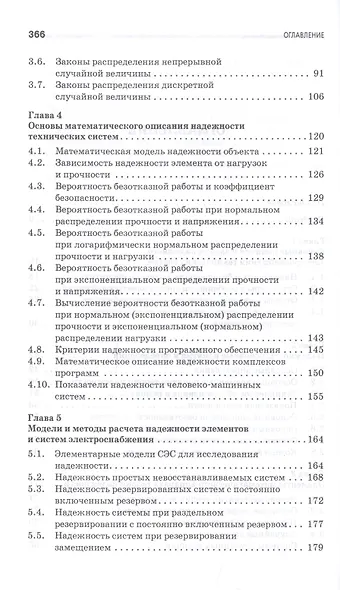 Надежность электроснабжения. Учебное пособие - фото 3