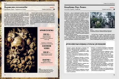 Атлас мрачных мест. Добро пожаловать в мир темного туризма - фото 7