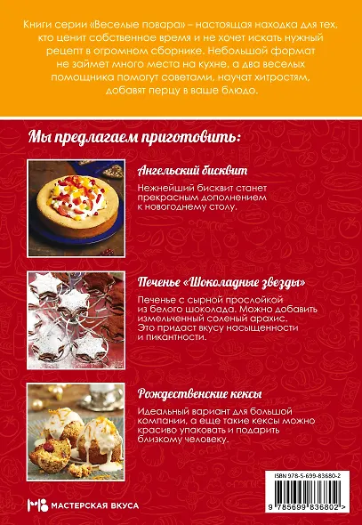 Новогодняя выпечка - фото 2