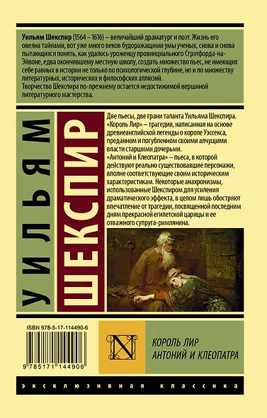 Король Лир. Антоний и Клеопатра - фото 2