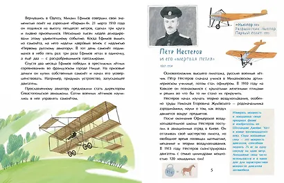 Покорители неба. Легендарные летчики - фото 4