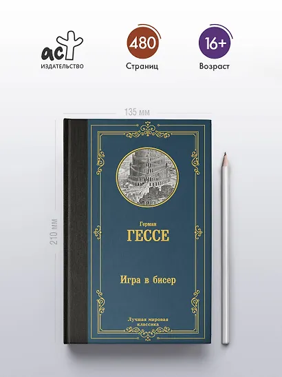 Игра в бисер - фото 4