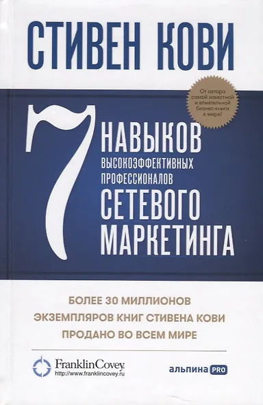 7 навыков высокоэффективных профессионалов сетевого маркетинга - фото 3