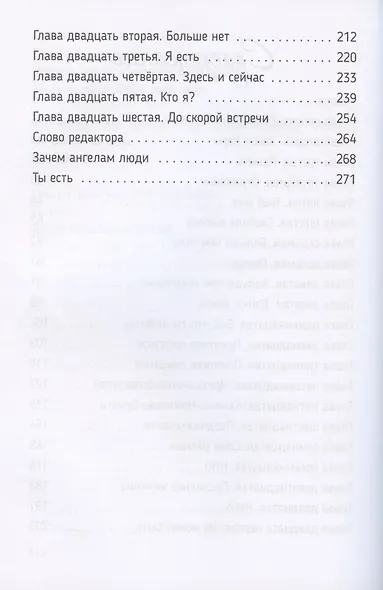 Фаняша. Кто я? Книга 3 - фото 3