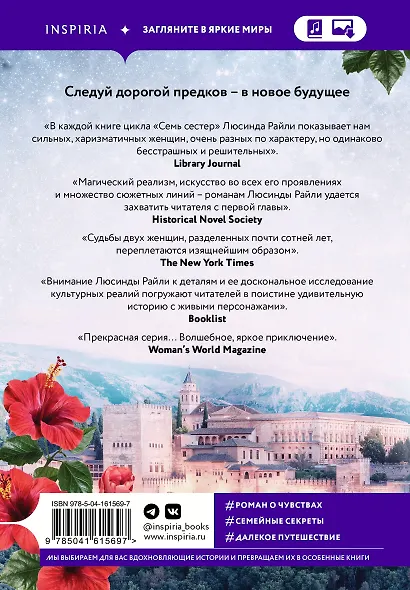 Семь сестер. Сестра луны - фото 2