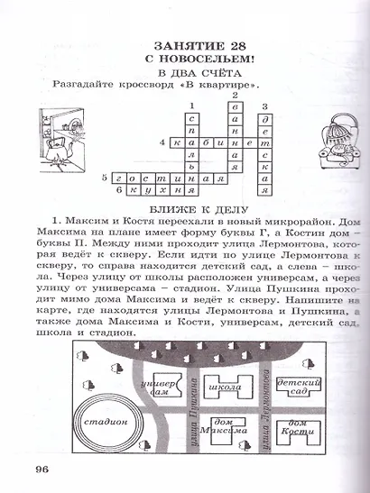 Холодова. Ступеньки в большой мир. Формирование функцииональной грамотности. Методика. 2 кл. (ФГОС) - фото 4