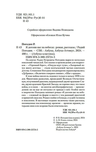 Я догоню вас на небесах - фото 9