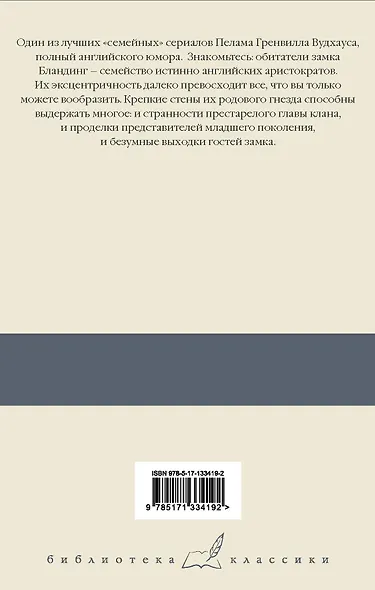 Перелетные свиньи. Рад служить. Беззаконие в Бландинге. Полная луна. Как стать хорошим дельцом - фото 2