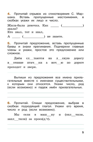 Русский язык. Переходим в 4 класс. Летние задания. Учебное пособие. ФГОС 2021 - фото 3
