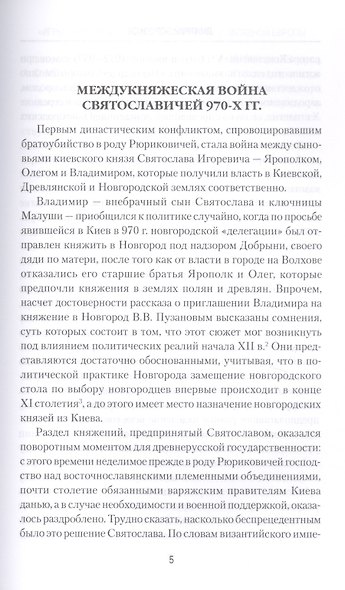 "Игры престолов" средневековой Руси и Западной Европы - фото 3
