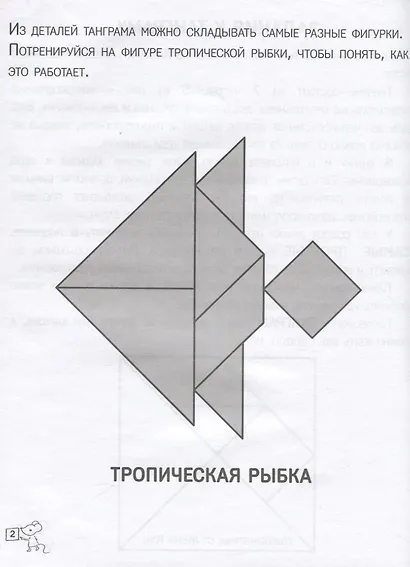 Танграм. Сказка с заданиями - фото 3