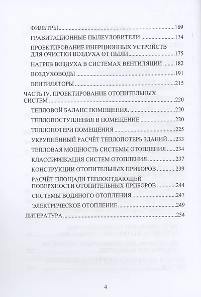 Вспомогательное оборудование цехов энергетических предприятий - фото 4