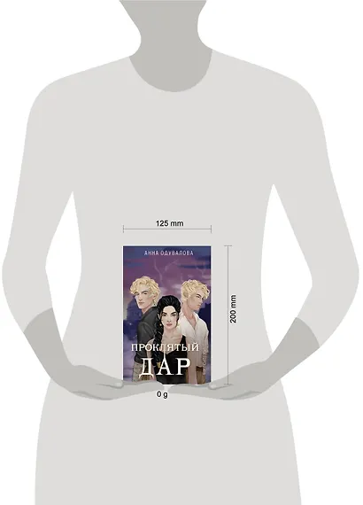 Элита Горскейра. Проклятый дар - фото 4