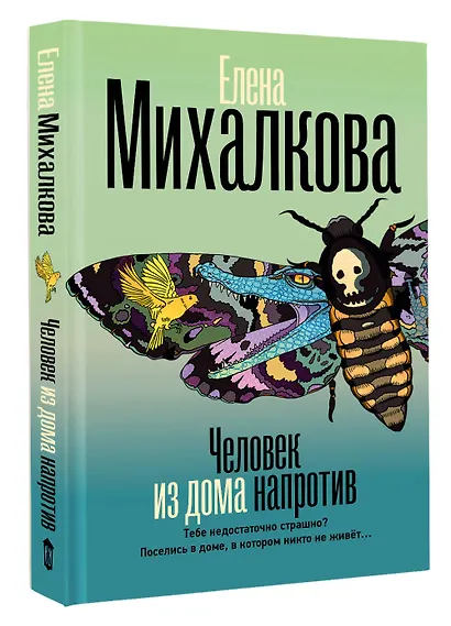Человек из дома напротив - фото 3