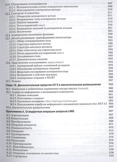 C# для профессионалов: тонкости программирования, 3-е издание - фото 9