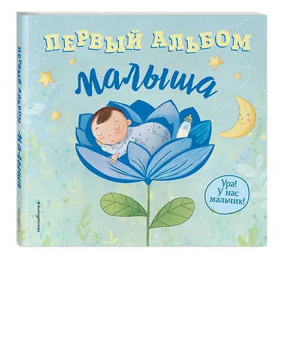 Первый альбом малыша - фото 3