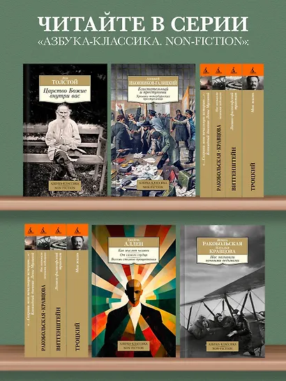 Царство Божие внутри вас - фото 6