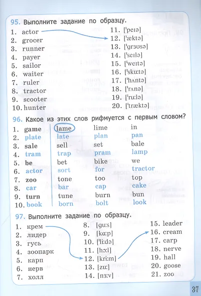 Тренажер по английскому языку. Техника чтения для школьников - фото 4