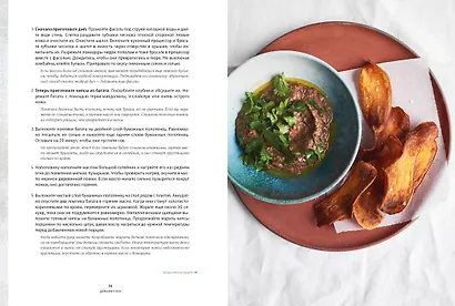 Домавкусно. Семейные рецепты - фото 8