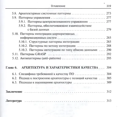 Введение в архитектуру программного обеспечения - фото 4