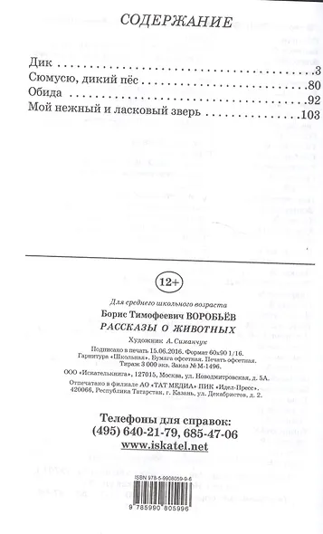 Рассказы о животных. - фото 2