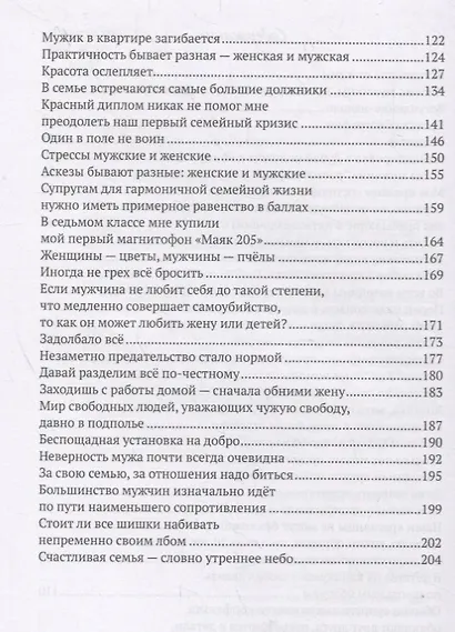 30 лет в браке. Дневник семейной жизни - фото 3
