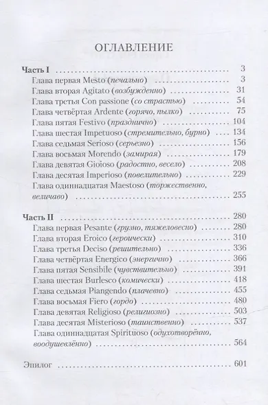 Партитура L - фото 2