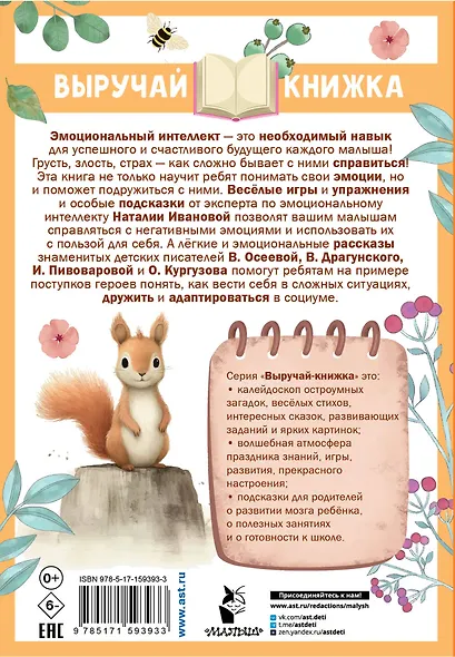 Рассказы для развития эмоционального интеллекта - фото 2