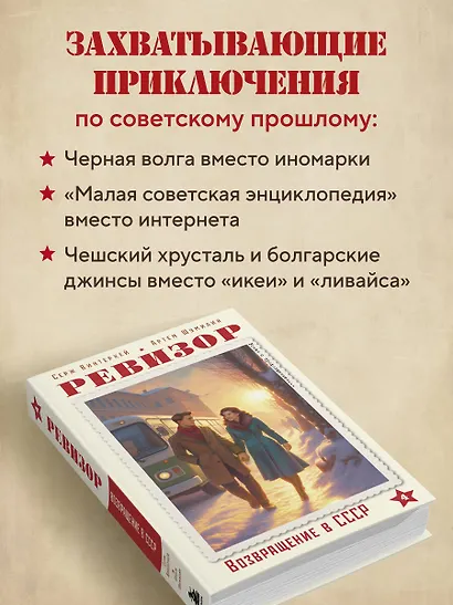 Ревизор. Возвращение в СССР. Часть 4 - фото 5