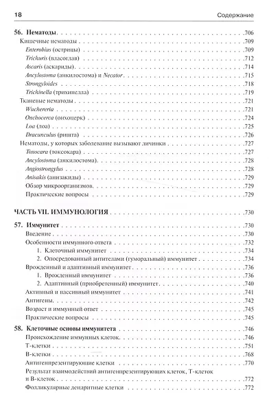 Медицинская микробиология и иммунология - фото 7