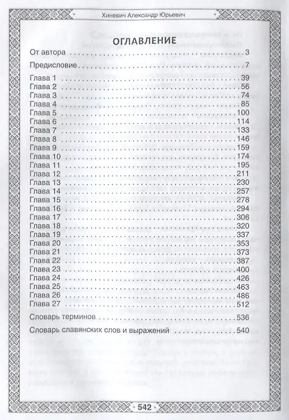 Путь к Истокам. Книга четвёртая. Иная суть - фото 2