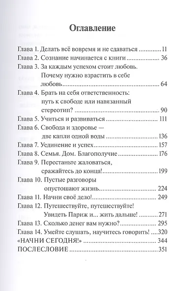 Начни сегодня. Действуй! - фото 2