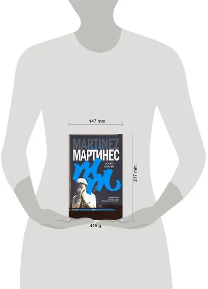 Особо опасен : [роман] - фото 2