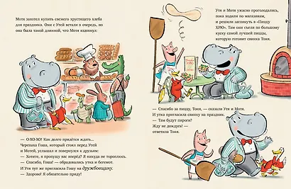 Книжки-картинки. Утя и Мотя. День дружбы - фото 2