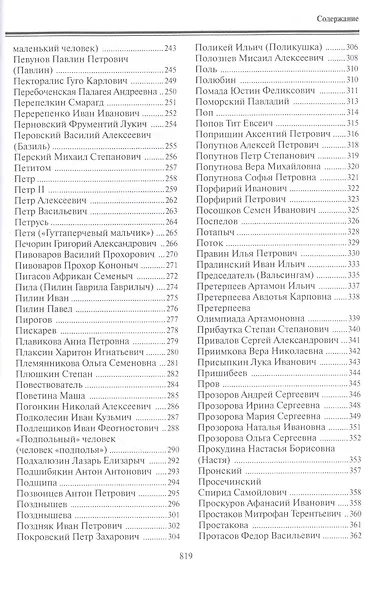 Персонажи русской литературы. Вторая половина XVIII - XIX в. Энциклопедический словарь. Том II - фото 4