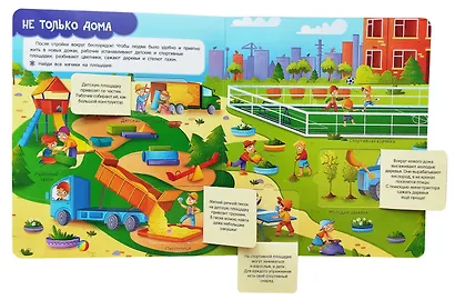 Книги с окошками. На стройке - фото 2