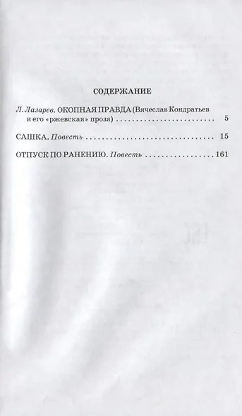 Отпуск по ранению (илл. Страхова) (ШБ) Кондратьев - фото 2