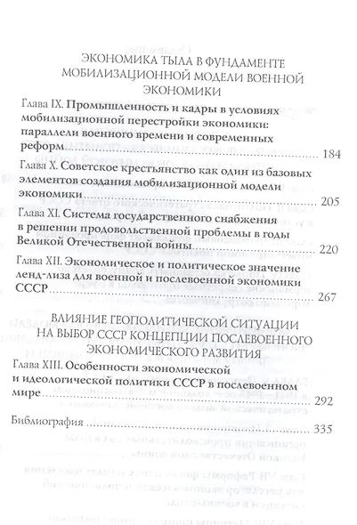 Экономический фундамент Победы: параллели истории и современности. К 70-летию Победы СССР в Великой - фото 3
