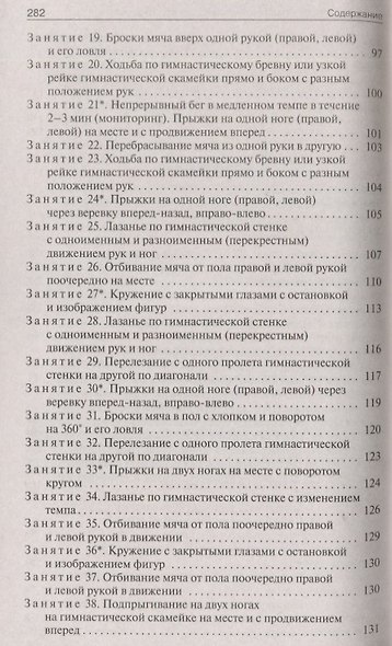 Конспекты физкультурных занятий. Подготовительная группа - фото 3