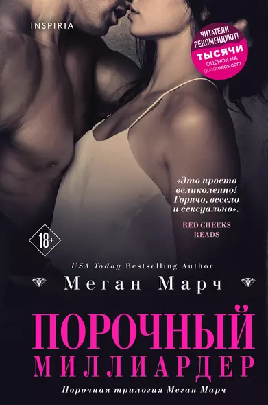 Порочный миллиардер. Книга 1 - фото 1