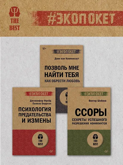 Психология любви - фото 12