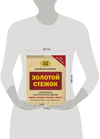 Золотой стежок. Обновленное и дополненное издание - фото 3