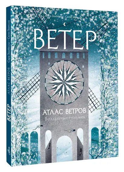 Атлас ветров - фото 3
