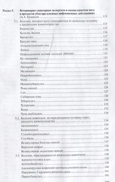 Ветеринарно-санитарная экспертиза - фото 4