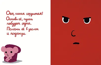 Моя книжка злится - фото 3