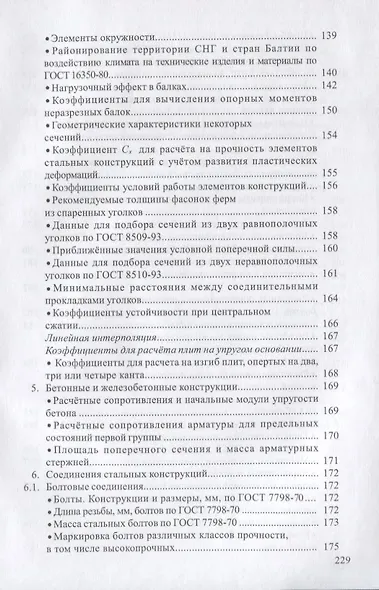 Справочник по проектированию стальных конструкций - фото 5