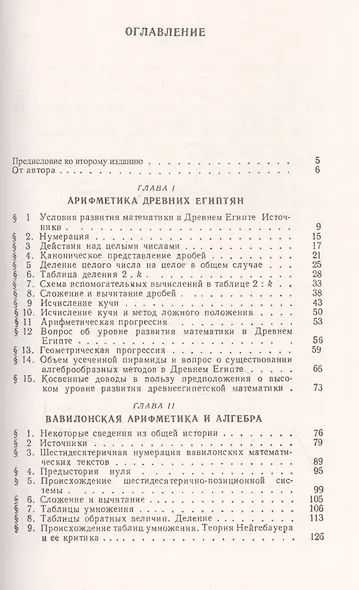 Арифметика и алгебра в Древнем мире - фото 2