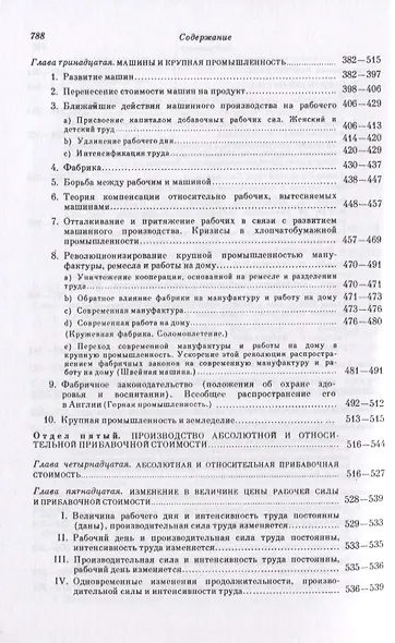 Капитал. Критика политической экономии. Том 1. Книга 1: Процесс производства капитала - фото 5