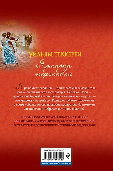 Ярмарка тщеславия - фото 2